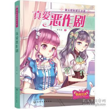 祸乱君心