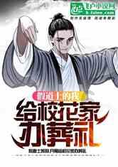 逃离野鸡森林